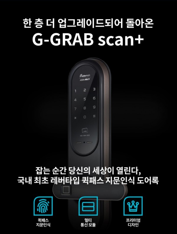 게이트맨 G-GRAB scan+
